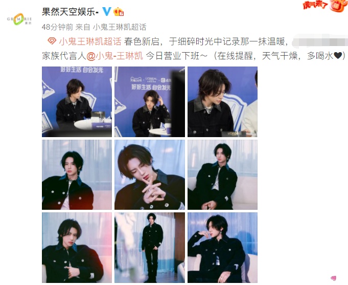 直播带货突流鼻血 王琳凯自侃:太酷了