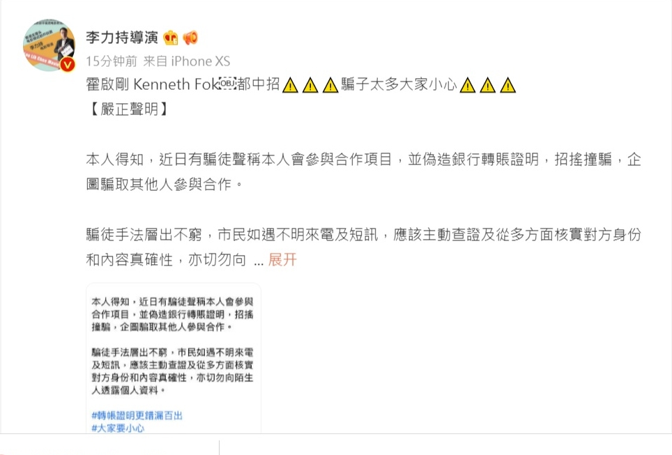 被冒名骗香港艺人 导演李力持报警备案