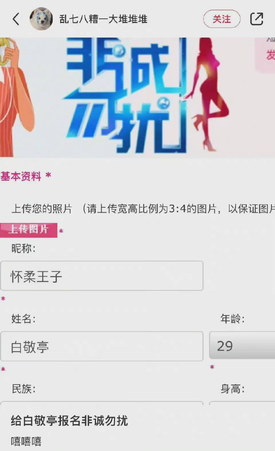 被粉丝报名《非诚勿扰》 白敬亭登上微博热搜