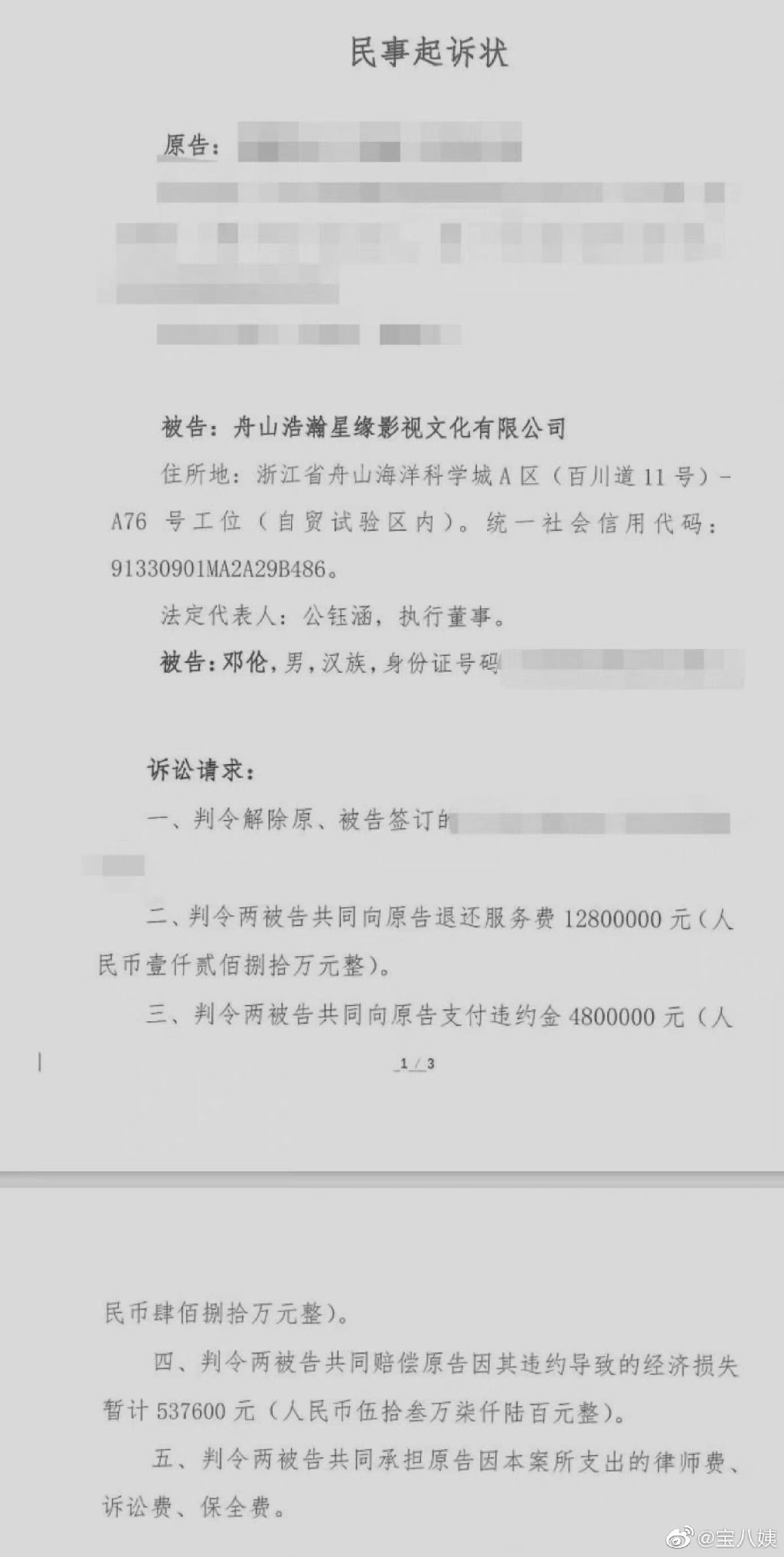 邓伦被代言品牌起诉 索赔天价代言费