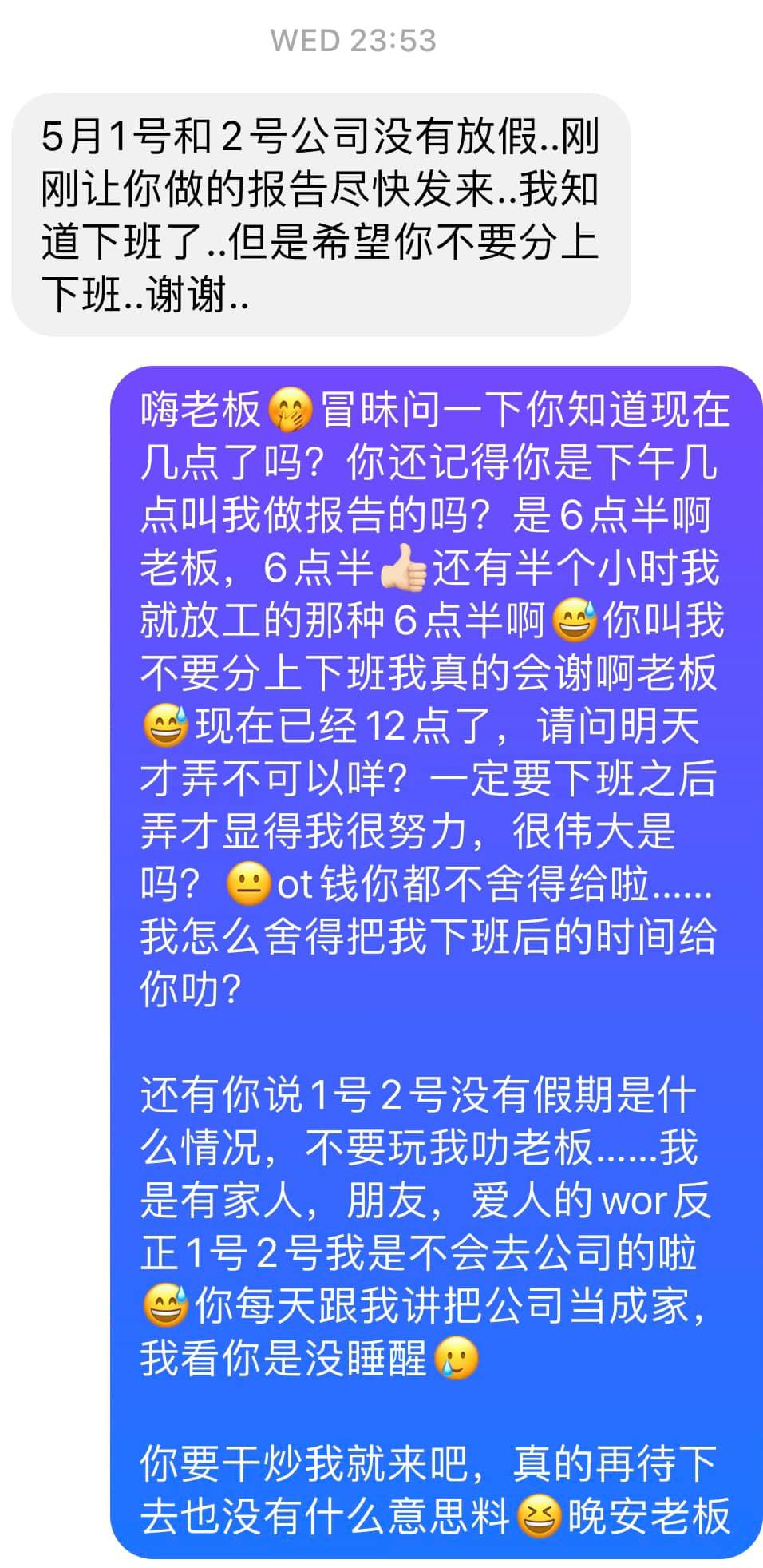 上司无理要求 00后妙怼老板“不要玩我叻”