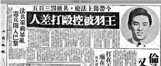 昔胜李小龙成片酬最高武打巨星 王羽为报恩加入帮派