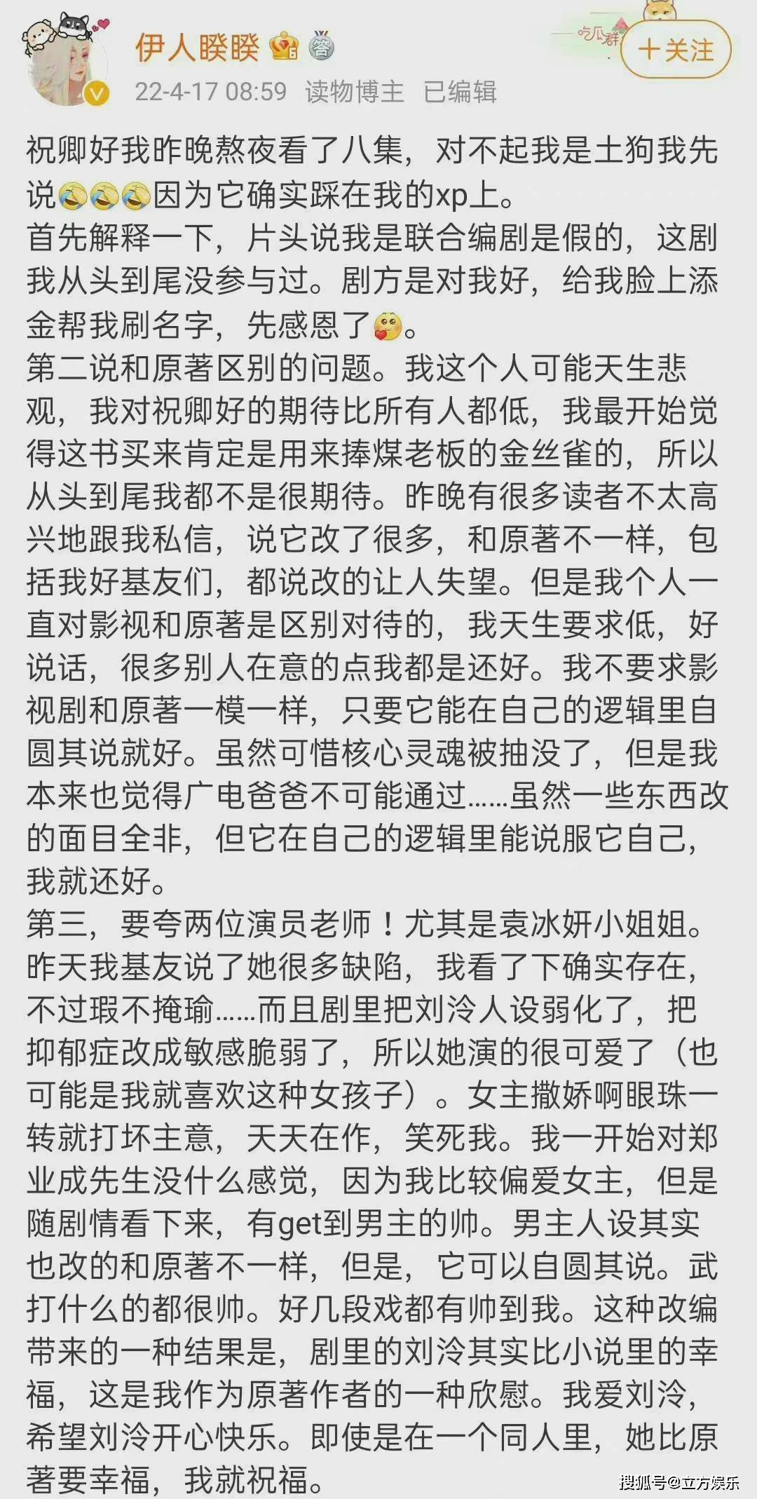 演技被原著作者批油腻 袁冰妍因郑业成一句话哽咽