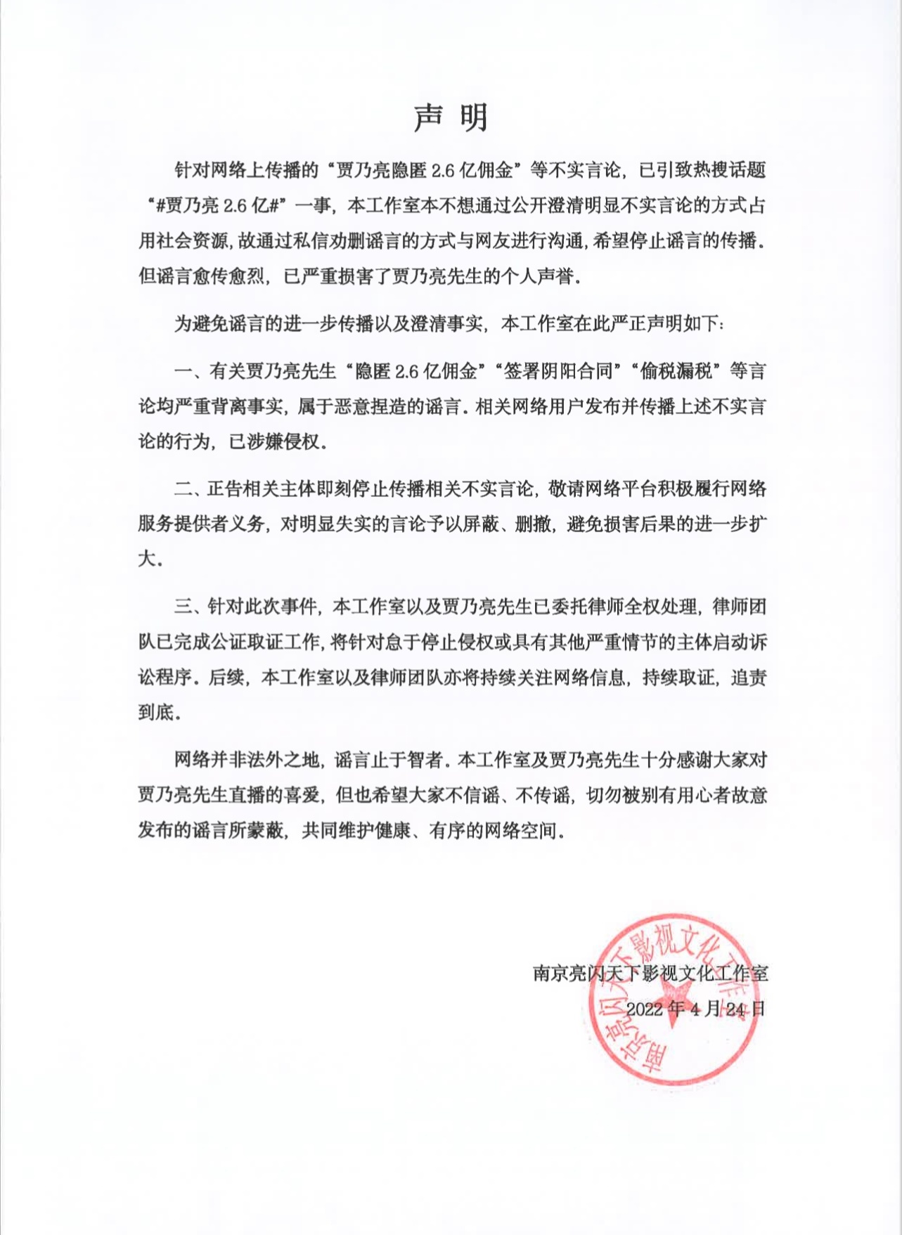 贾乃亮偷税漏税逾亿? 工作室斥不实报道