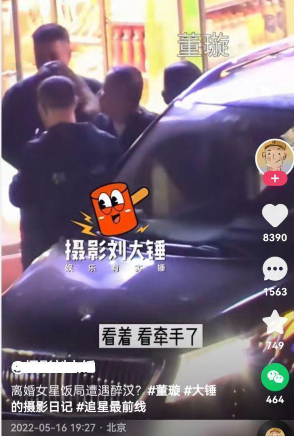 董璇出席饭局被强吻掀热议 网调侃“娱乐圈常态”