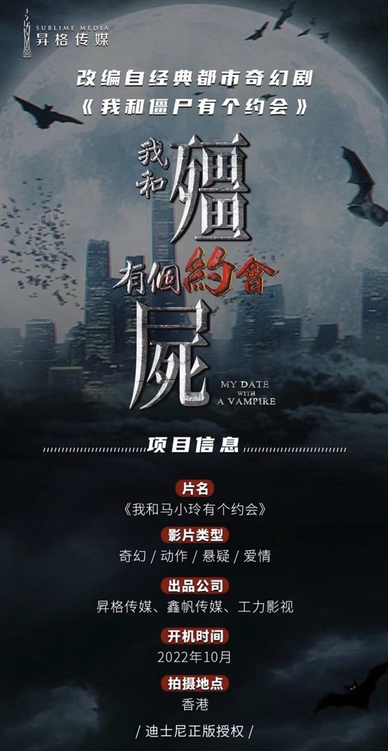 《我和僵尸有个约会》原班人马翻拍 网惊:别毁经典
