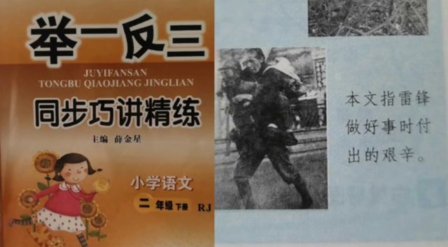 中国小学教辅书配图雷锋变日本兵? 出版社:正在找出错原因