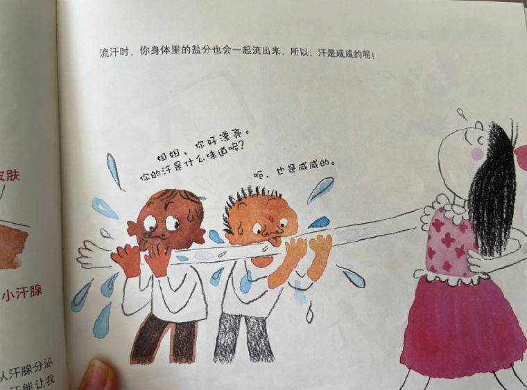 中国童书出现猥亵插图 狂舔漂亮姐姐手臂问:汗是什么味道
