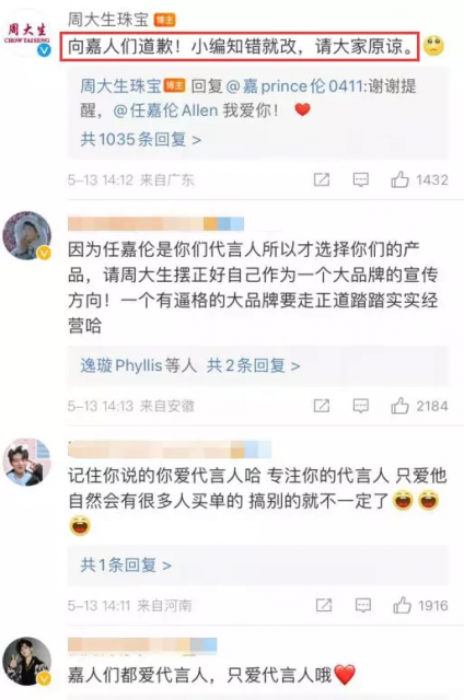 任嘉伦代言送白鹿签名 品牌被骂翻急道歉删帖