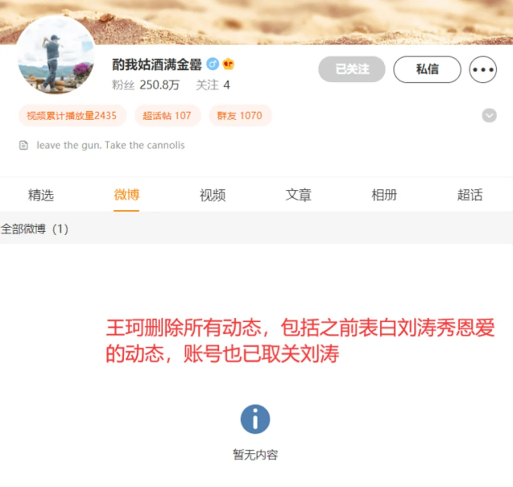 刘涛大动作否认婚变 老公却取关清空晒爱文