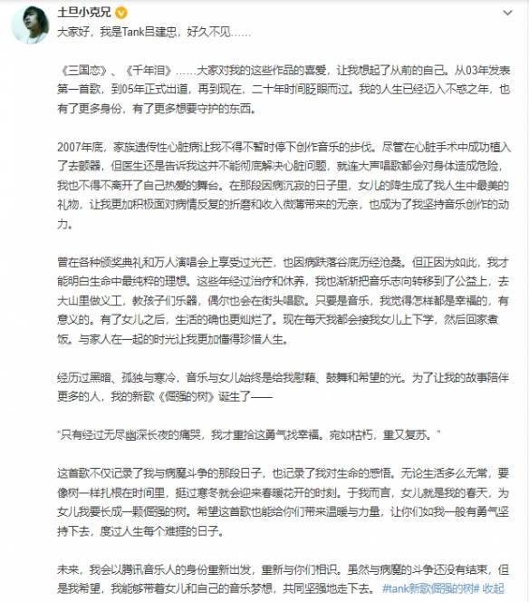 曾因心脏病退出 Tank无预警发新歌回归