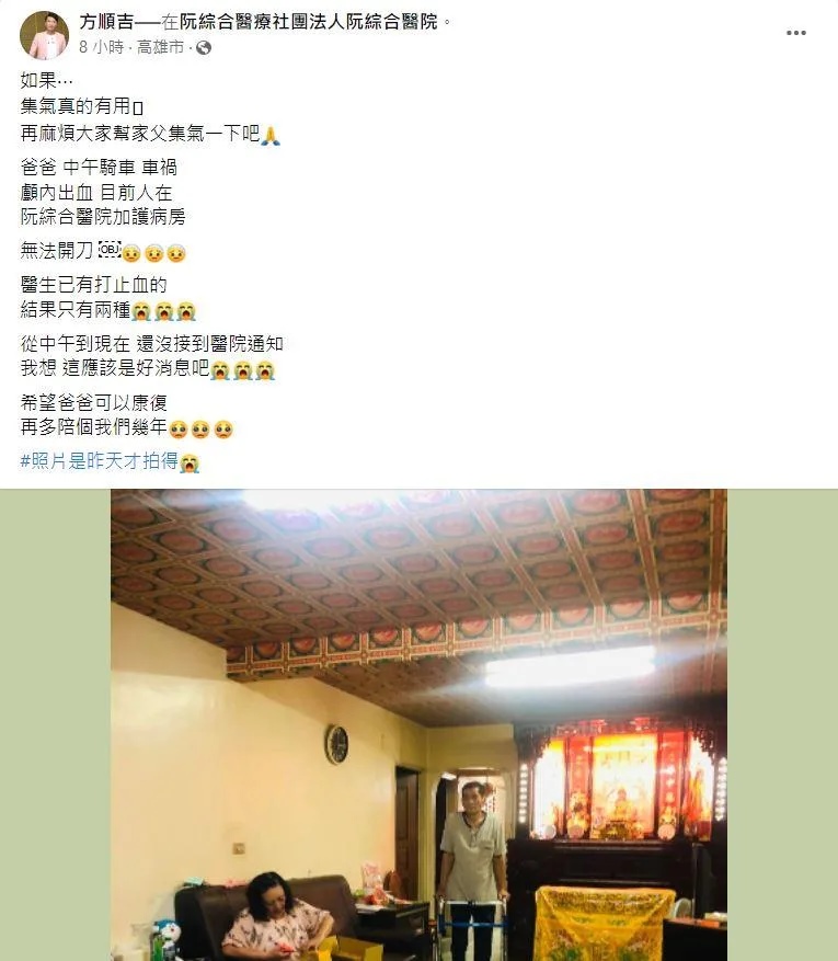父车祸颅内出血抢救 台歌手跪求集气