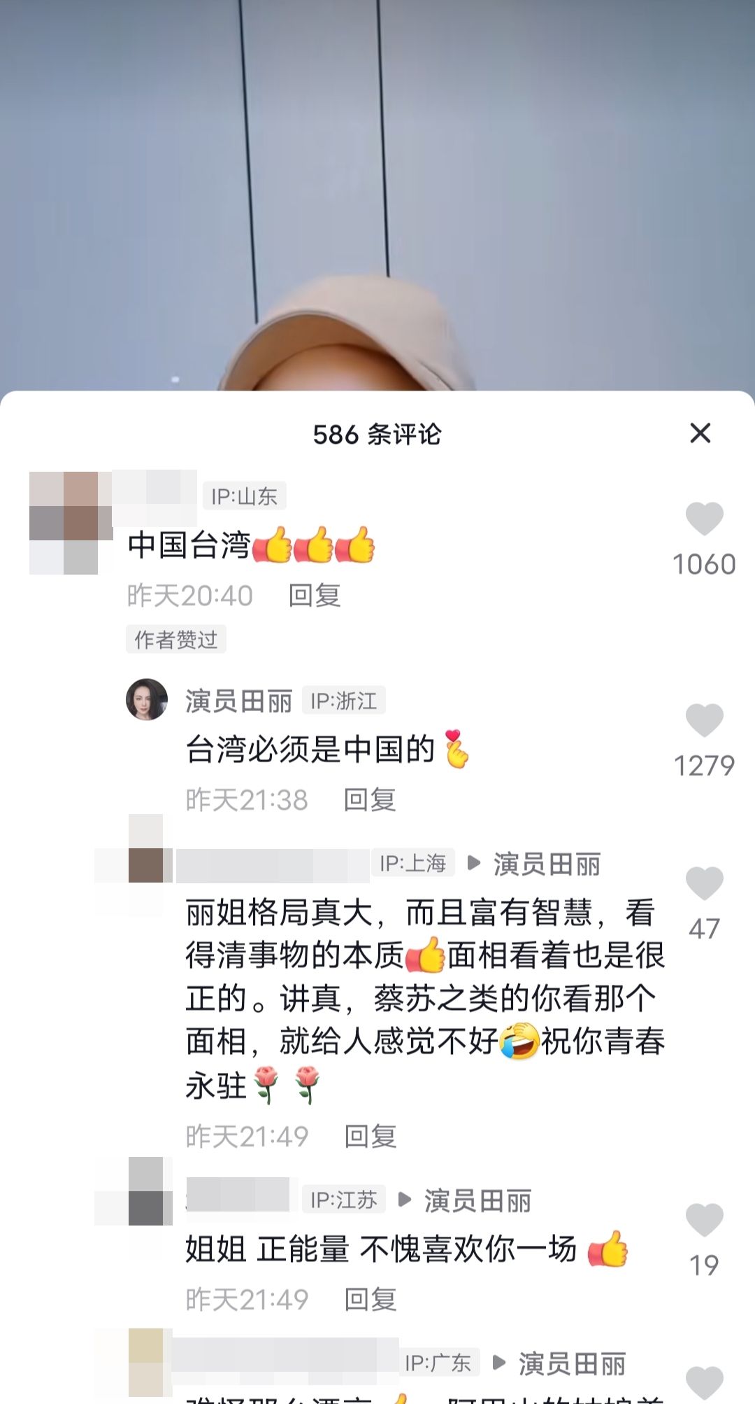 田丽玩抖音自称“中国台湾邹族” 网讽:人民币真香