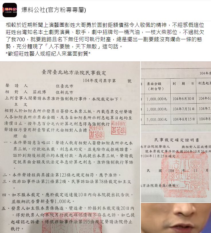 秦杨遭爆欠103万耍赖 债主怒控:人不要脸天下无敌