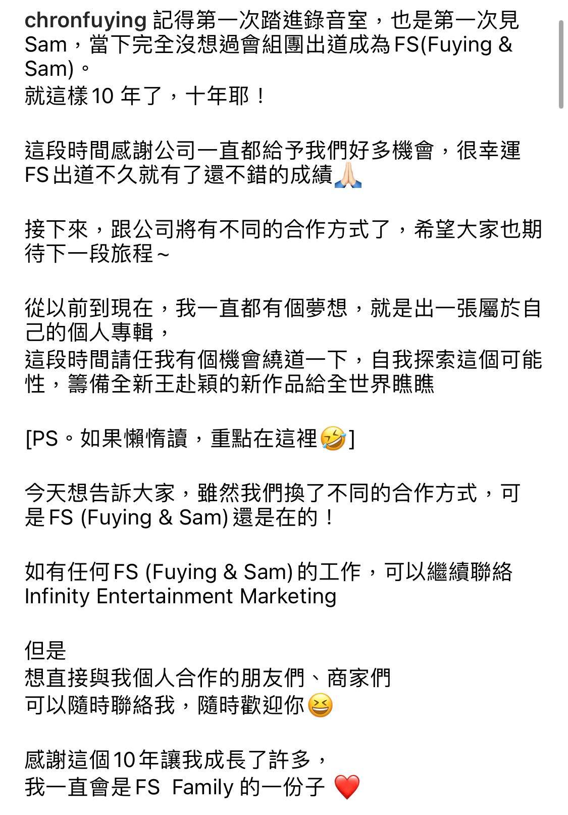 Fuying约满经纪公司离巢 FS单飞不解散