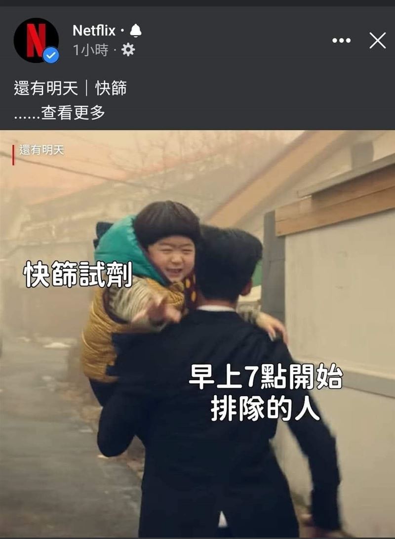 Netflix讽台湾买不到快筛 金钟导演轰造谣怒退订