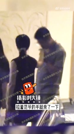 范冰冰新男友曝光当众亲吻 网狂酸新欢颜值低
