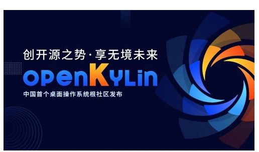 中发布首个原创电脑系统「开放麒麟」 央视:国外系统有资安隐患