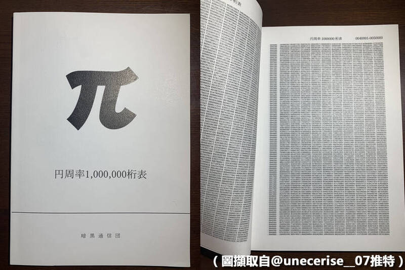 书内只有圆周率!出版25年突登销售第一 原作者傻眼