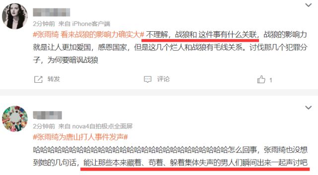 唐山打人事件|为拒调戏被围殴女子发声 张雨绮扯《战狼》被围攻