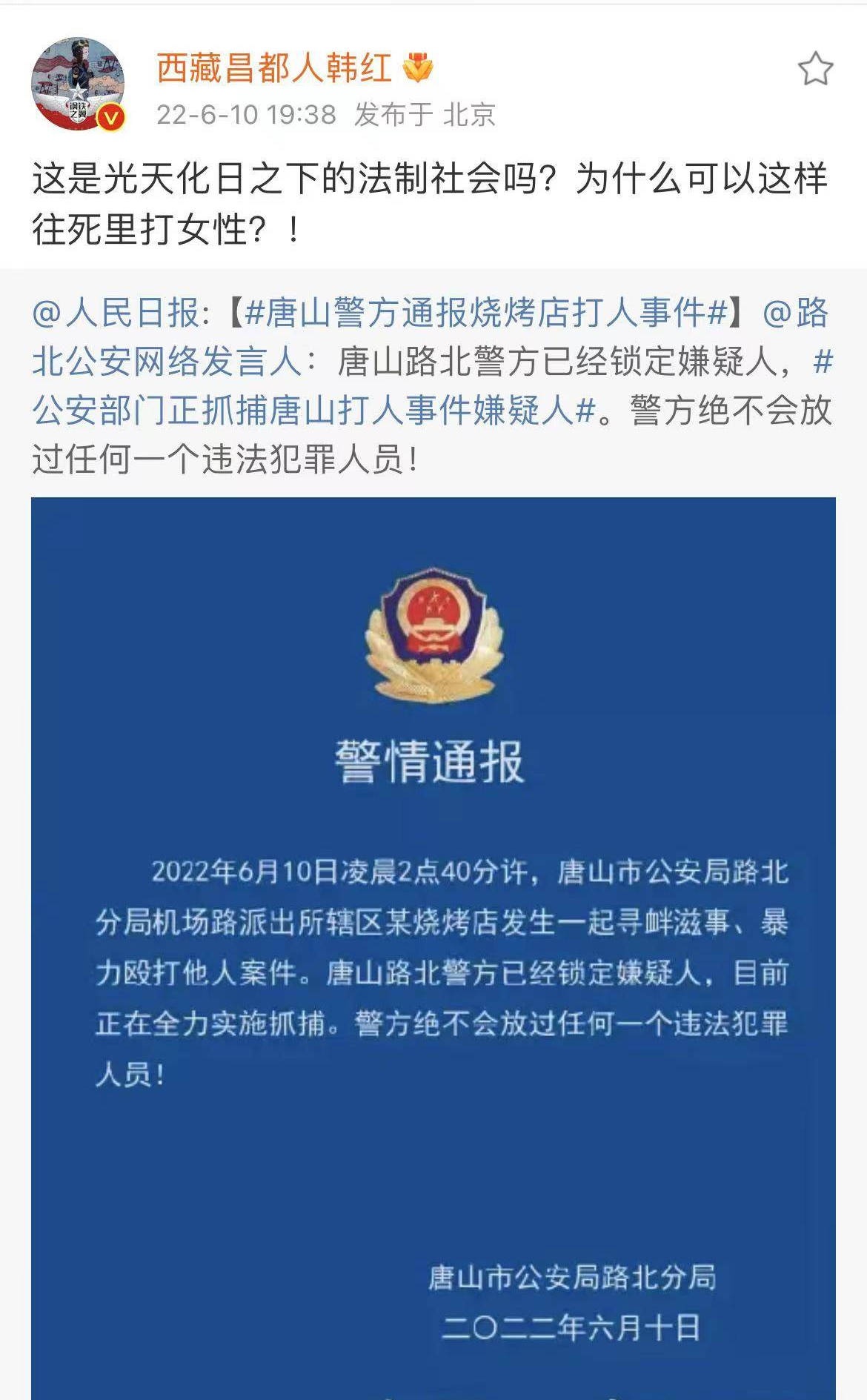 唐山打人事件|为拒调戏被围殴女子发声 张雨绮扯《战狼》被围攻