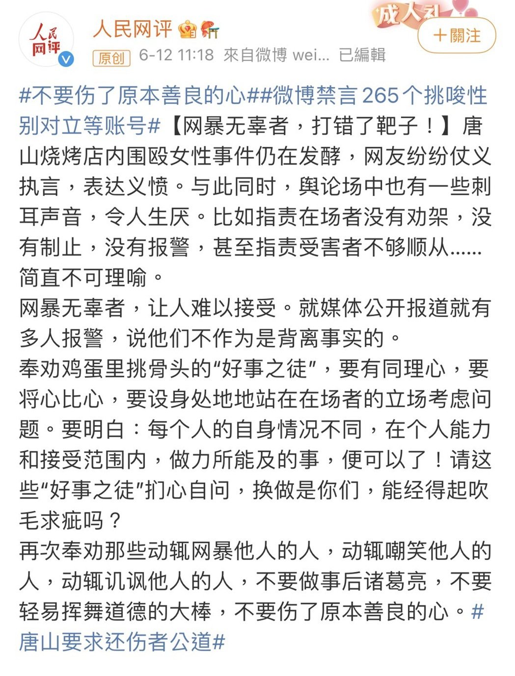 唐山打人事件|成龙怒批围观男性无动于衷 官媒训斥:网暴无辜者