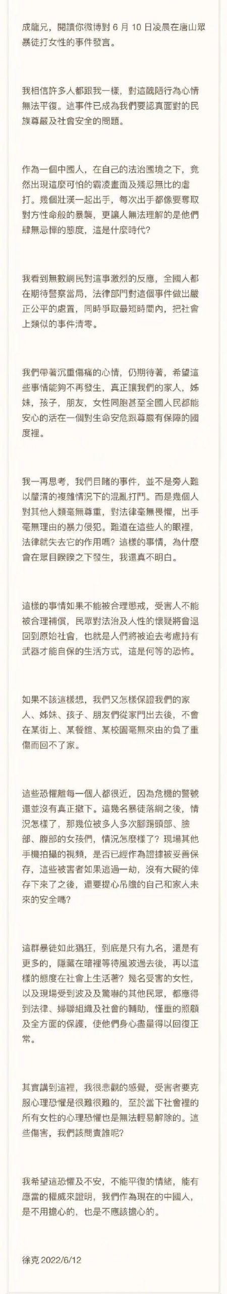 唐山打人事件|成龙怒批围观男性无动于衷 官媒训斥:网暴无辜者