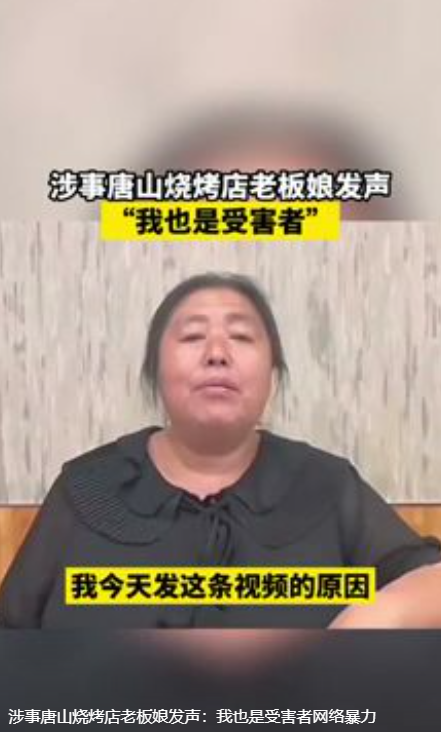 唐山烧烤店老板娘:那伙人威胁我且没结账 我被网暴到无法生活