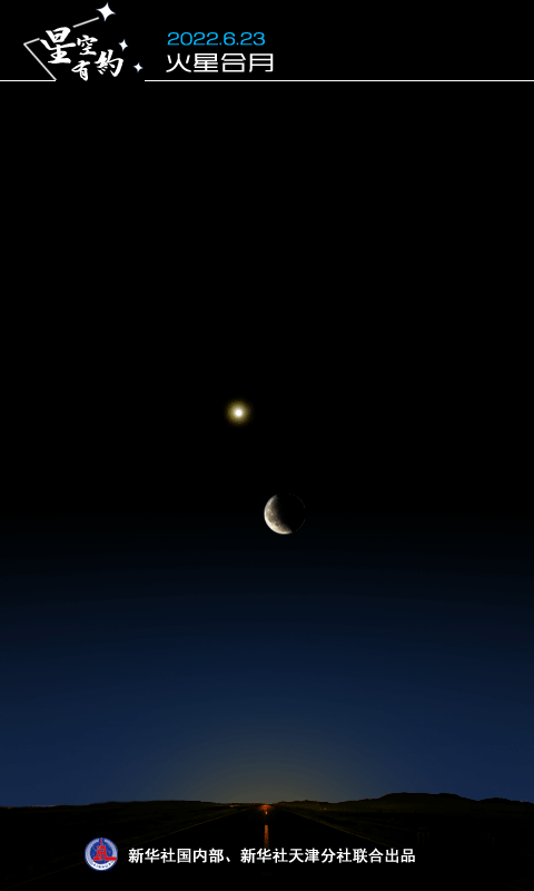 拼盘/“荧惑”对望“嫦娥”:“火星合月”23日现身天宇