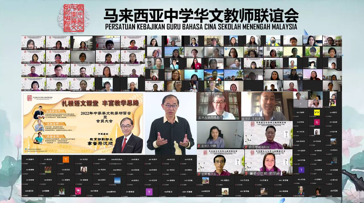文告:马来西亚中学华文教师联谊会