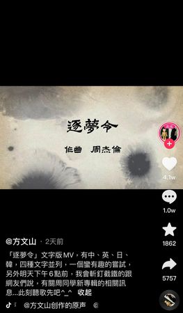 曝周董新辑资讯又卖关子 方文山挨轰诈骗蹭热度