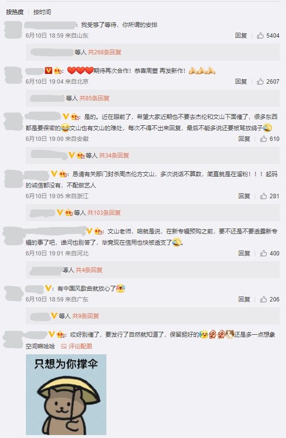 曝周董新辑资讯又卖关子 方文山挨轰诈骗蹭热度