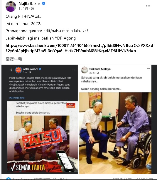 求真 纳吉和国家元首假照片