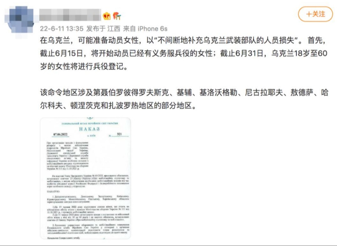 求真:乌克兰向18至60岁女性征兵?