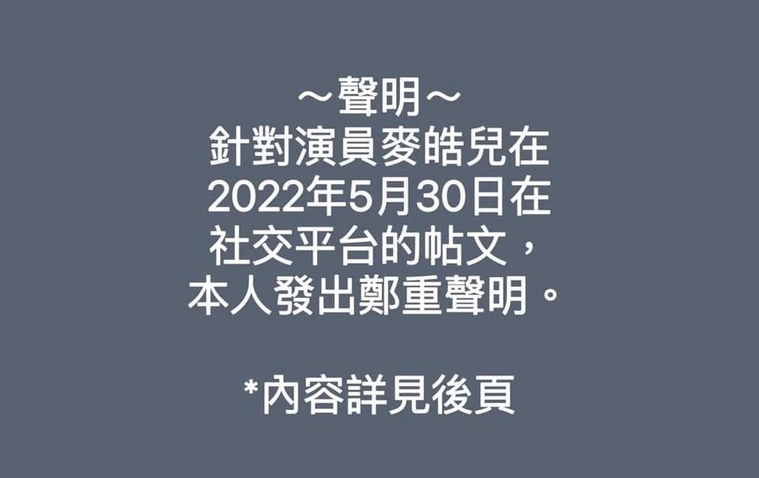 遭麦皓儿指控非礼 涉事收音师反击:不实指控