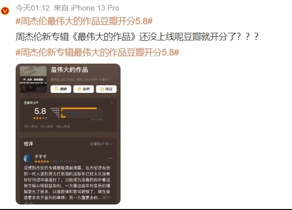 周杰伦新辑未发先被恶评 黑粉刷1星差评