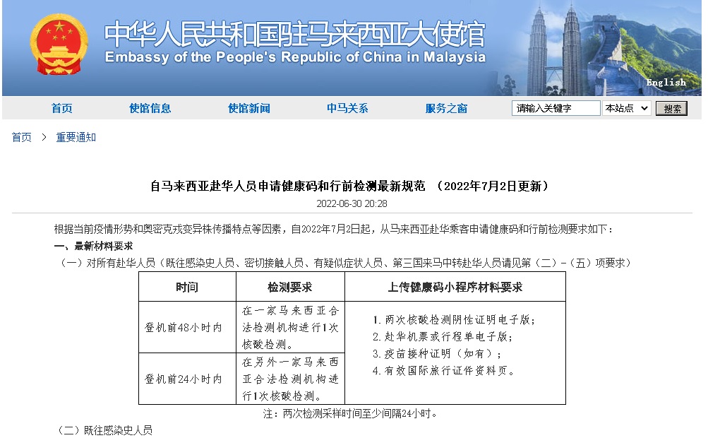 大马入境中国最新检测规定!登机前48小时做2次PCR检测