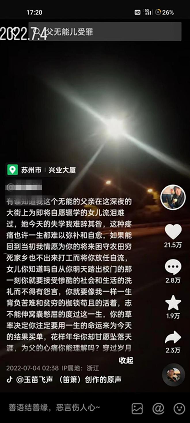 女儿想辍学 父亲街头痛哭2小时 女儿:是我太任性