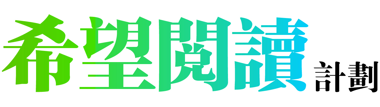本报“希望阅读推手”2500老师申请,恳求社会赞助与成全,有配图