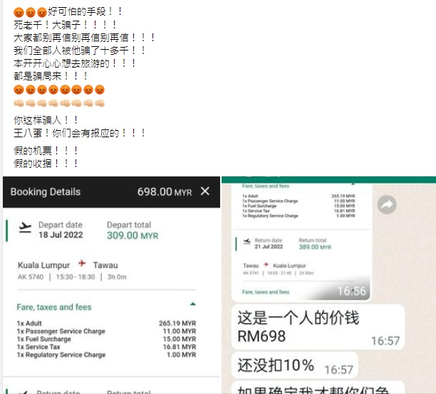 独家|网购旅游配套被骗逾万 出发前老千:“不要出发,全是假的”