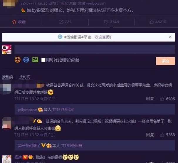 网传私下喂资源 Baby被曝移情16岁刘耀文