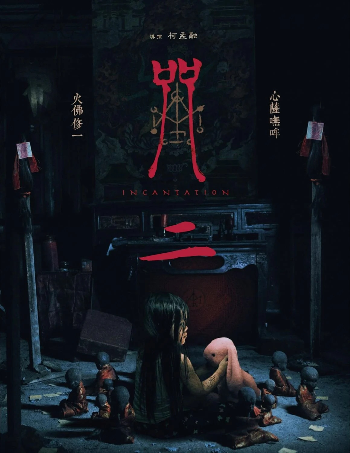 蔡亘晏看《咒》剧本想吐 导演柯孟融想冲金马奖