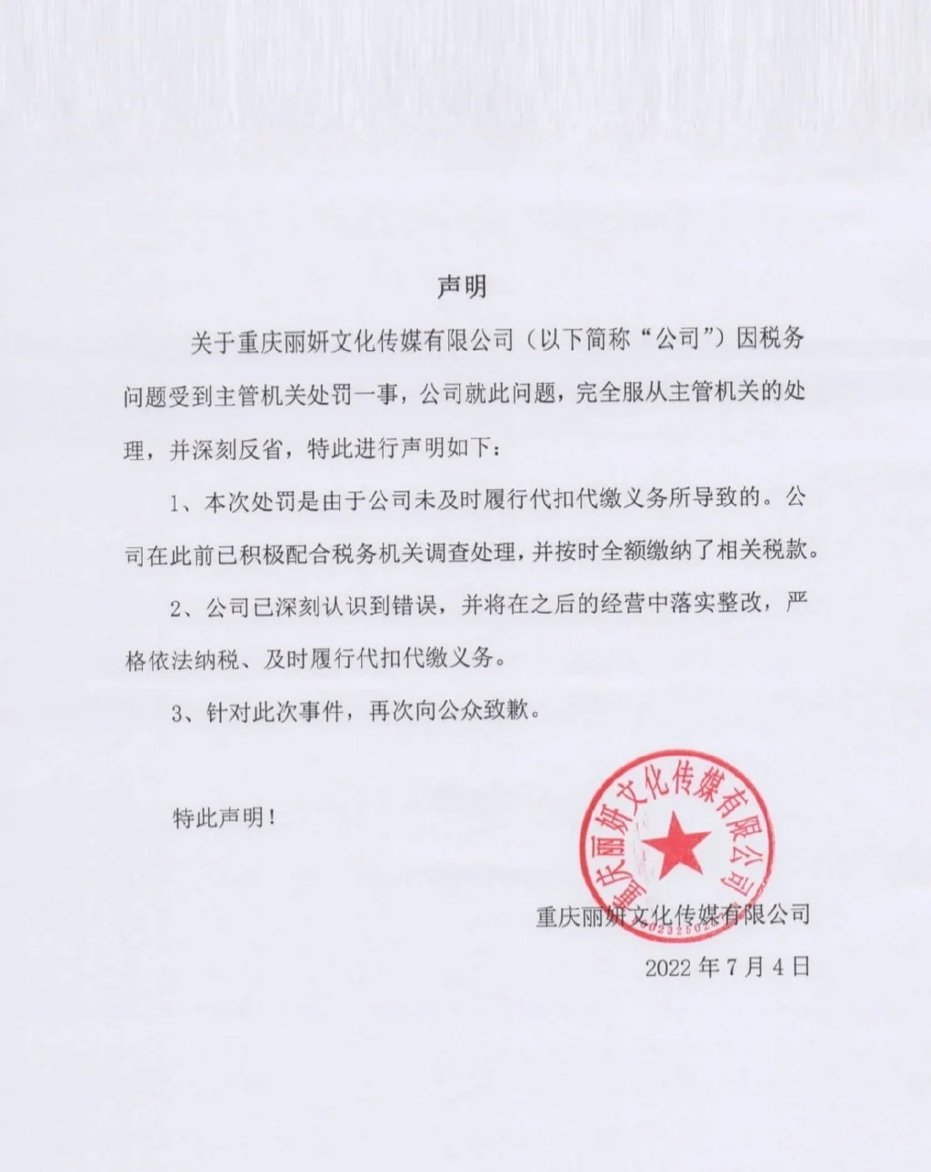 袁冰妍公司偷漏税罚64万 爱国剧《理想》戏份被删除
