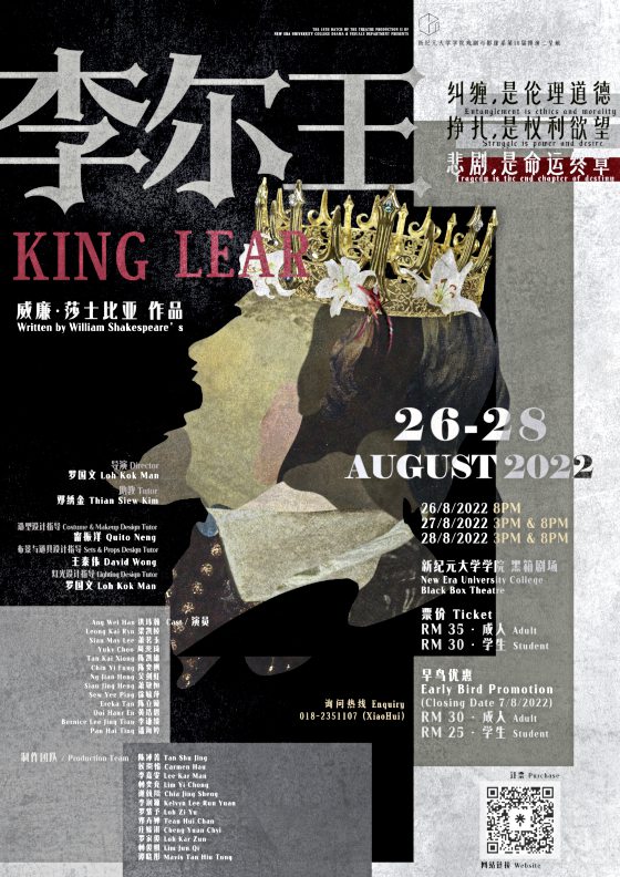郭碧容/李尔王:从故事脉络呈献经典剧本
