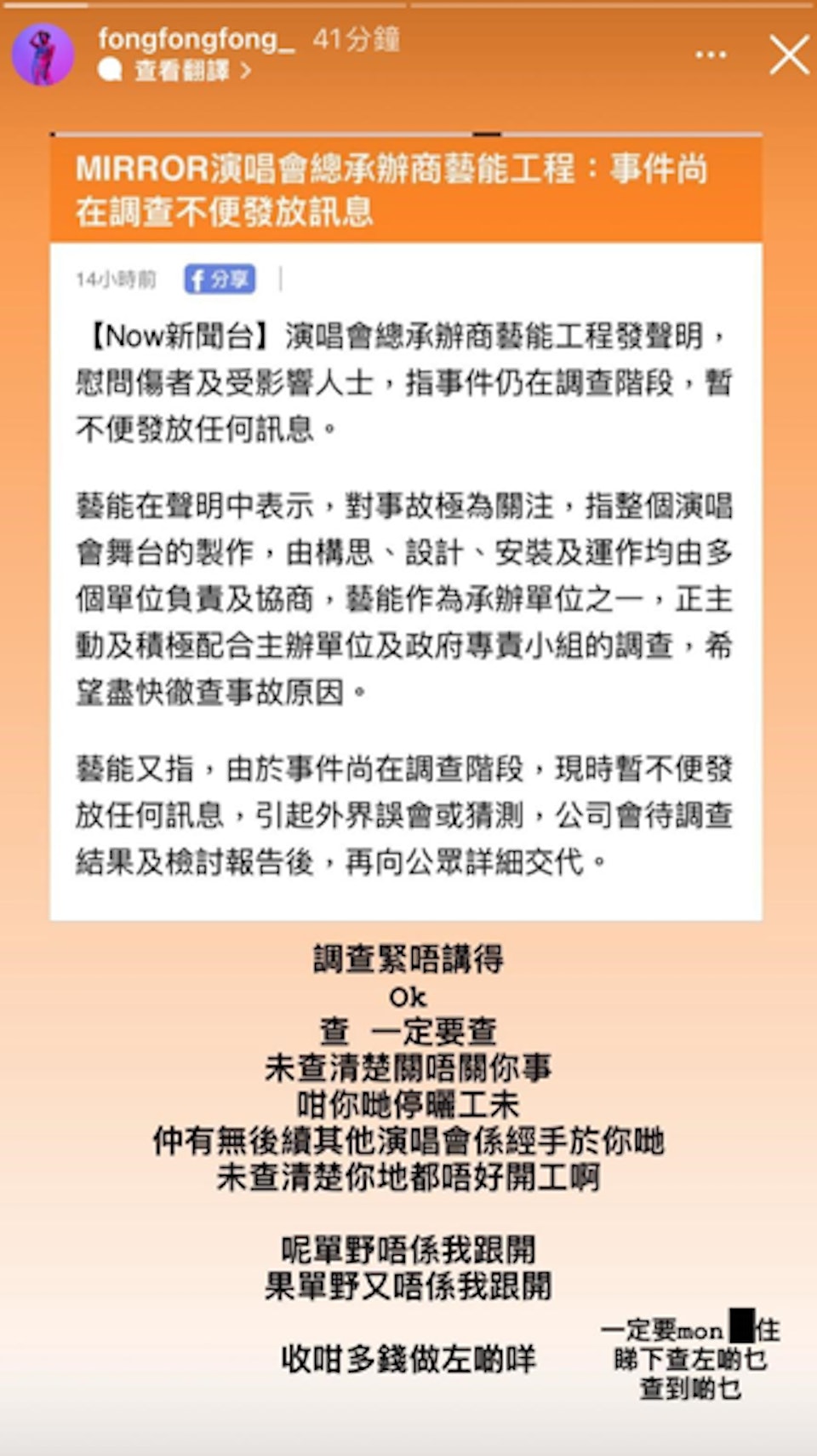 MIRROR演唱会意外|23位舞蹈员发联合声明 吁保护MIRROR