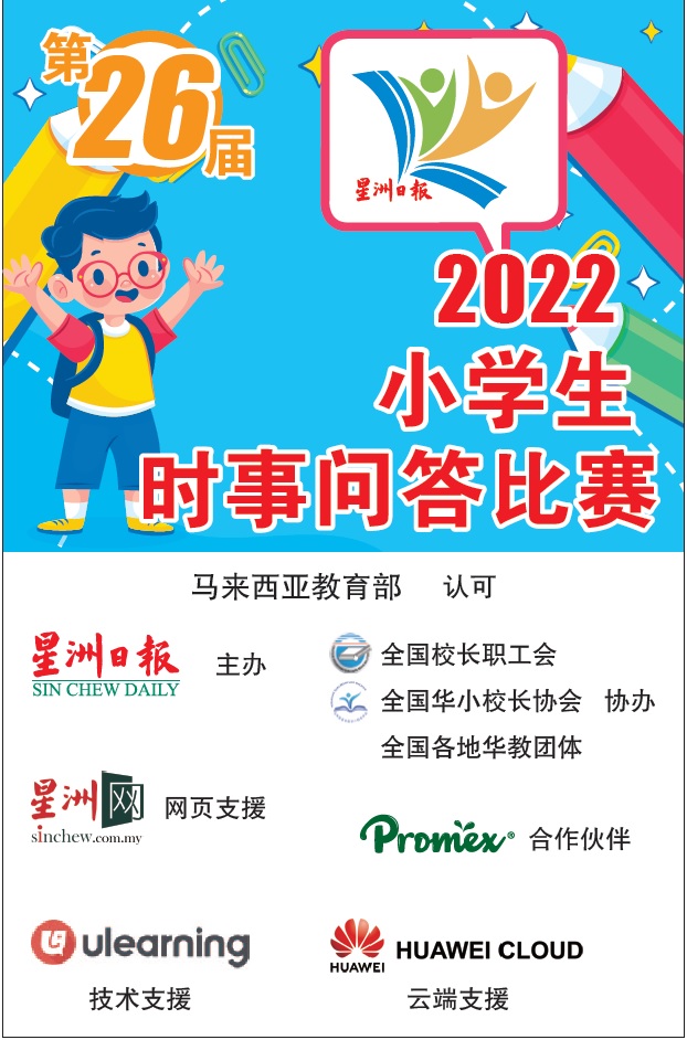 2022年第26届Newswire小学生时事问答预赛参赛学生比赛编号与密码已发送