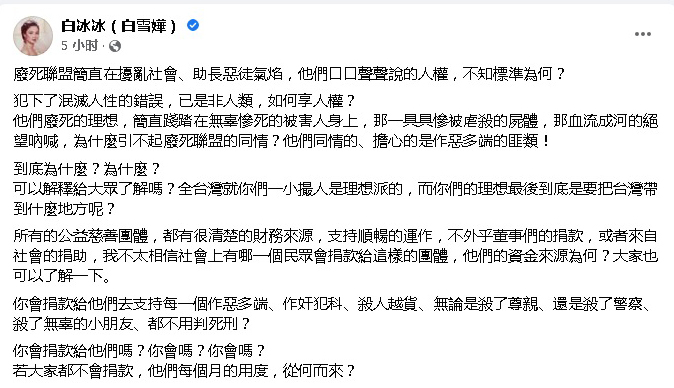 台南杀警案|白冰冰怒轰废死 痛批“践踏受害者”