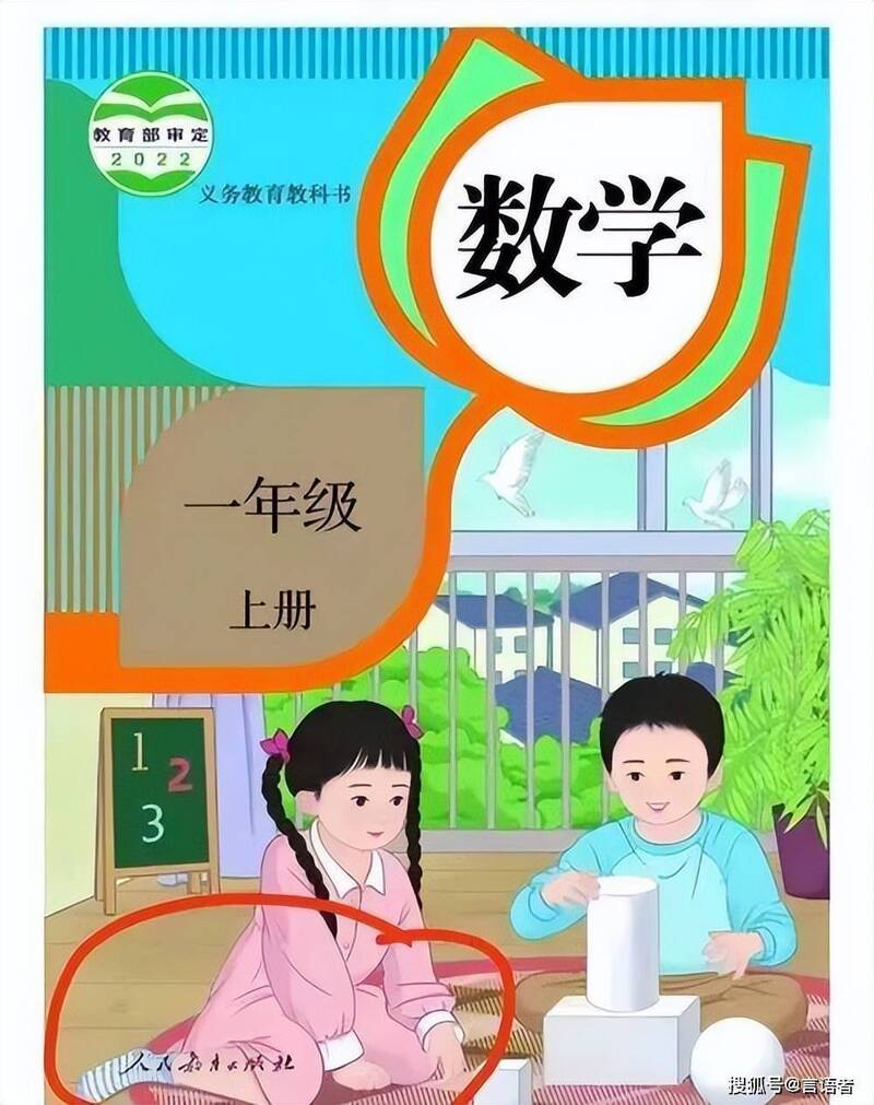 中国教科书又出事!女孩坐姿被批“容易唤醒男性欲望”