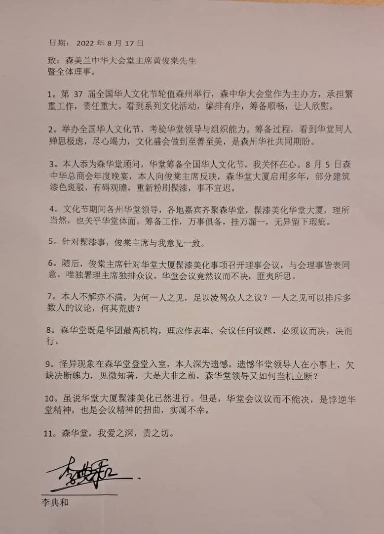 取代//:森华堂粉刷理事会议而不决,李典和:对领导层感失望