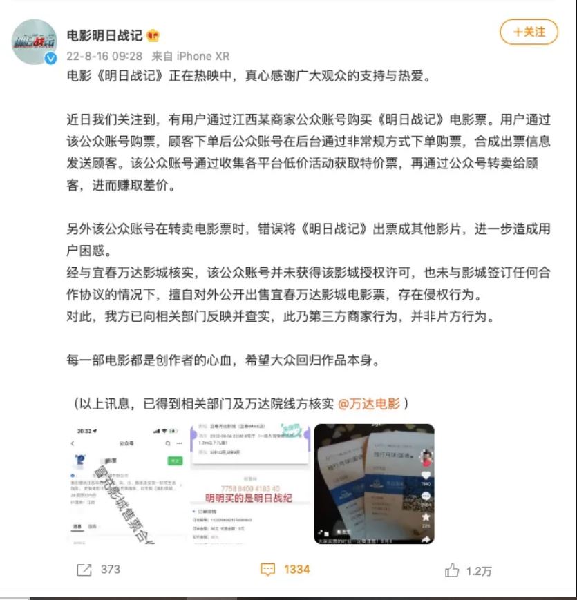 古天乐《明日战记》惨遭“偷票房” 官方证实紧急检举